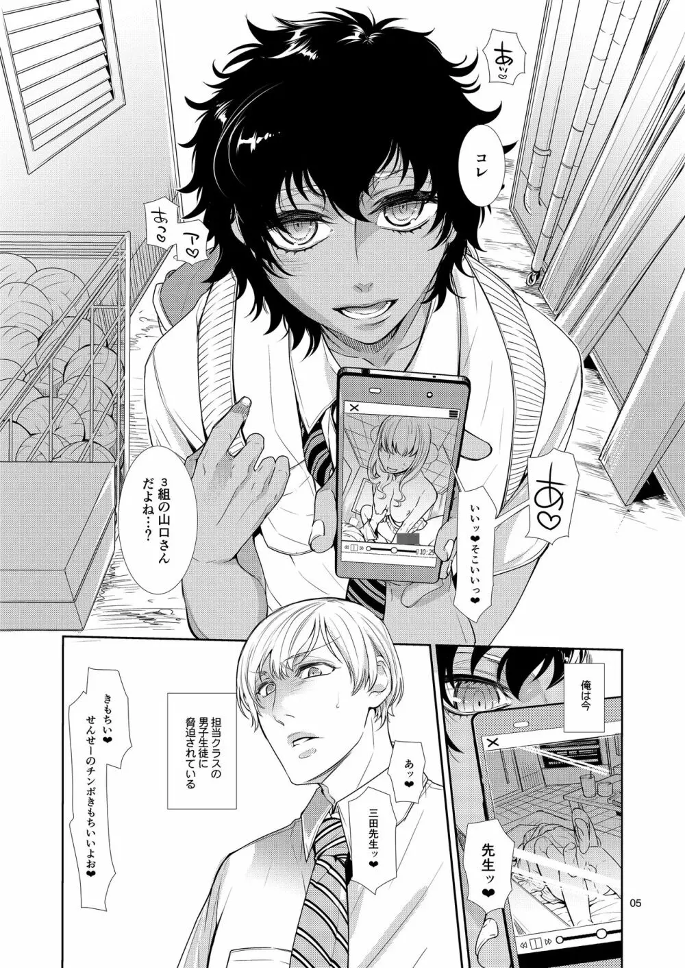 メス男子〇生❤脅迫からの逆レ〇プ - page4