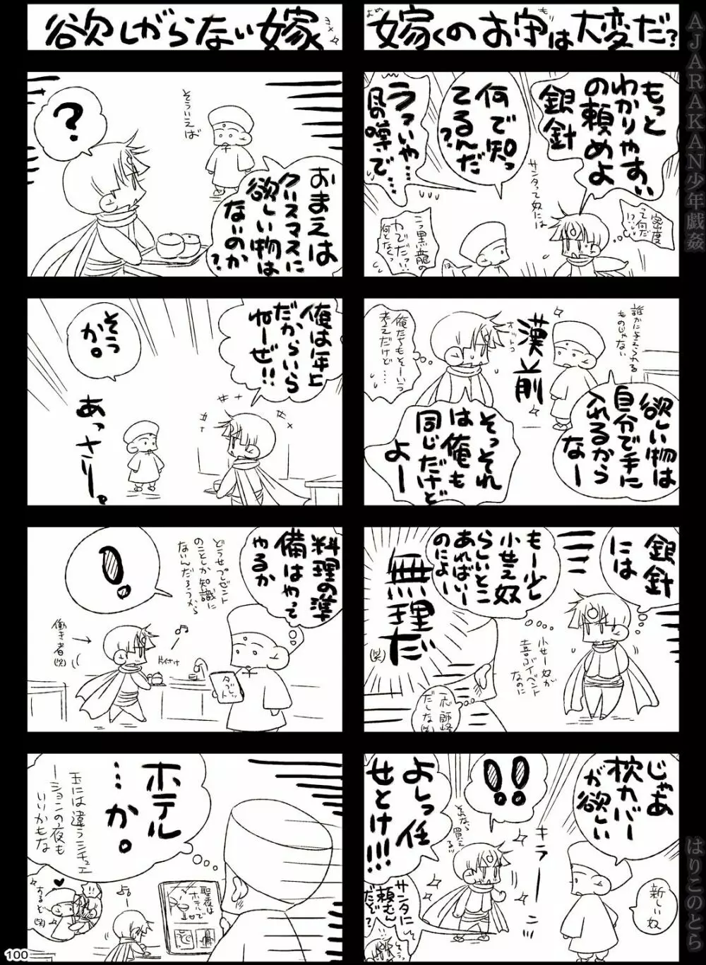 AJARAKAN少年戯姦 -射精ダメ!!ゼッタイ!!- - page100