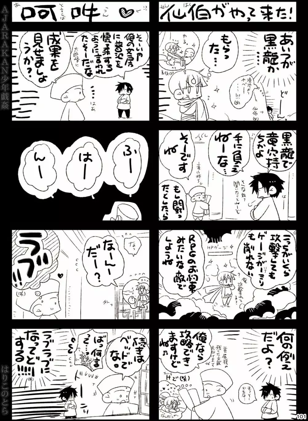 AJARAKAN少年戯姦 -射精ダメ!!ゼッタイ!!- - page101