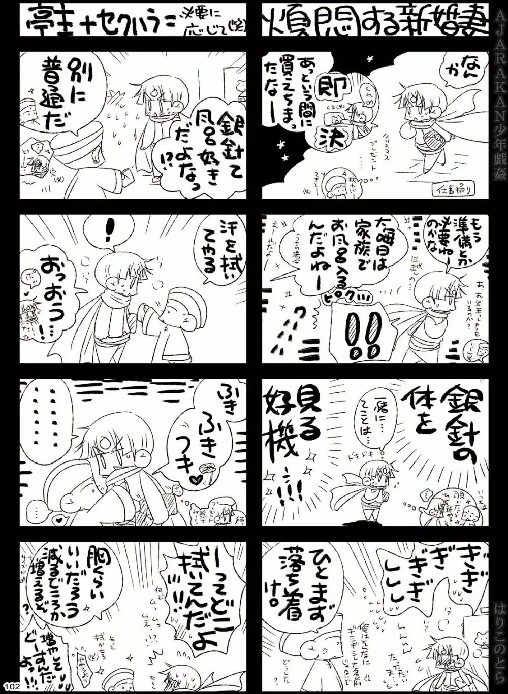 AJARAKAN少年戯姦 -射精ダメ!!ゼッタイ!!- - page102