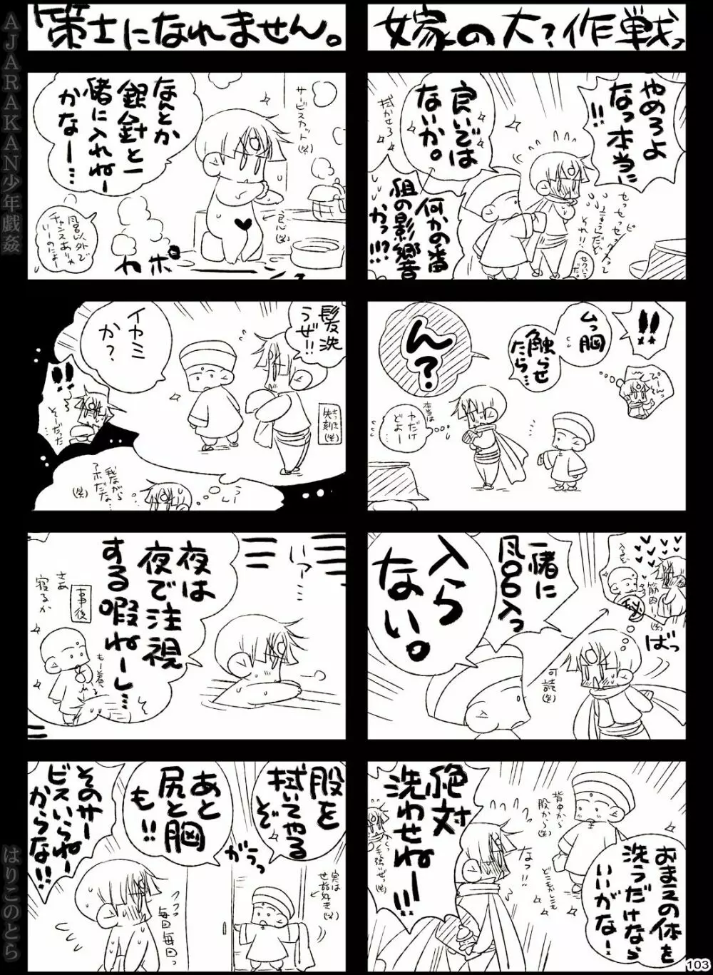 AJARAKAN少年戯姦 -射精ダメ!!ゼッタイ!!- - page103