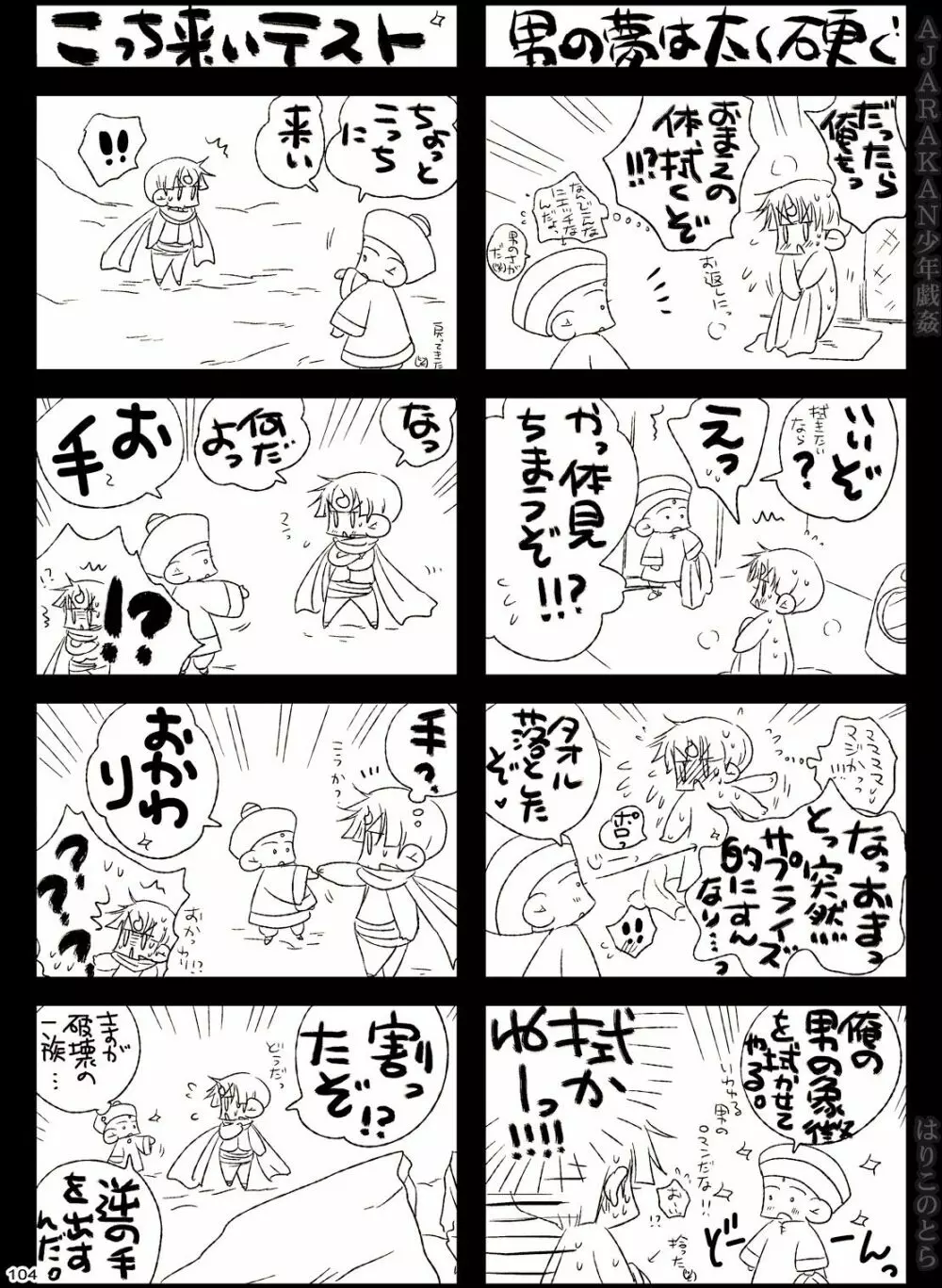 AJARAKAN少年戯姦 -射精ダメ!!ゼッタイ!!- - page104