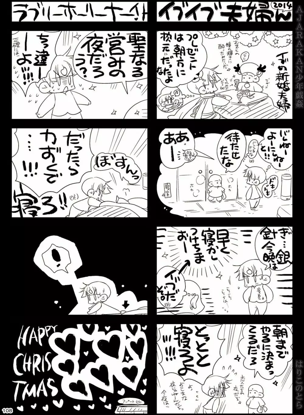 AJARAKAN少年戯姦 -射精ダメ!!ゼッタイ!!- - page108