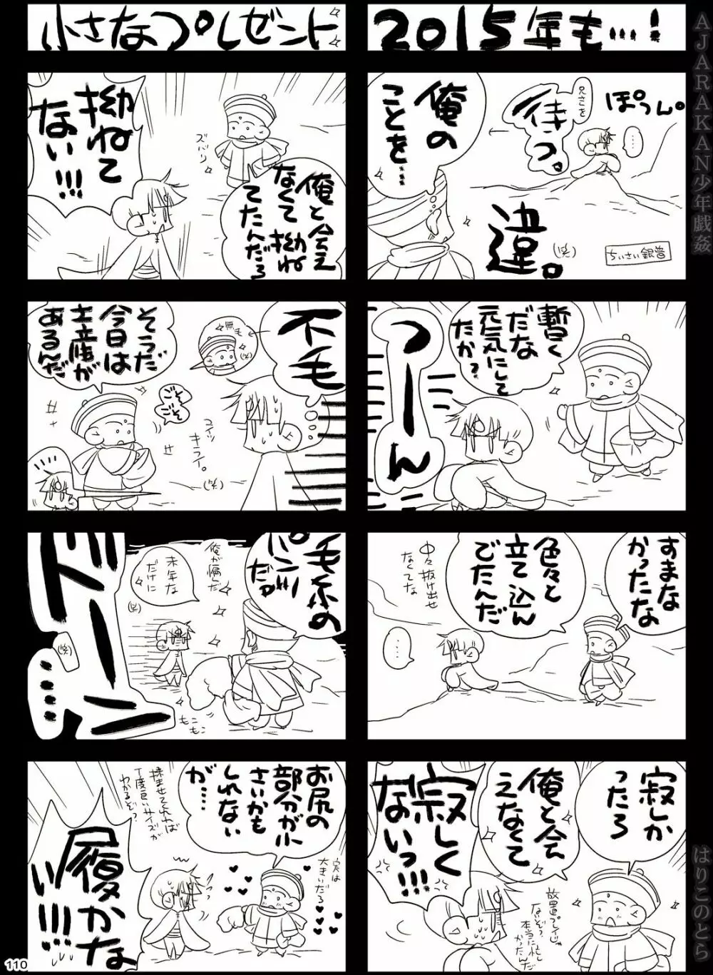 AJARAKAN少年戯姦 -射精ダメ!!ゼッタイ!!- - page110