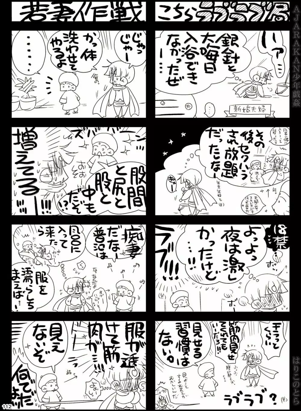 AJARAKAN少年戯姦 -射精ダメ!!ゼッタイ!!- - page112