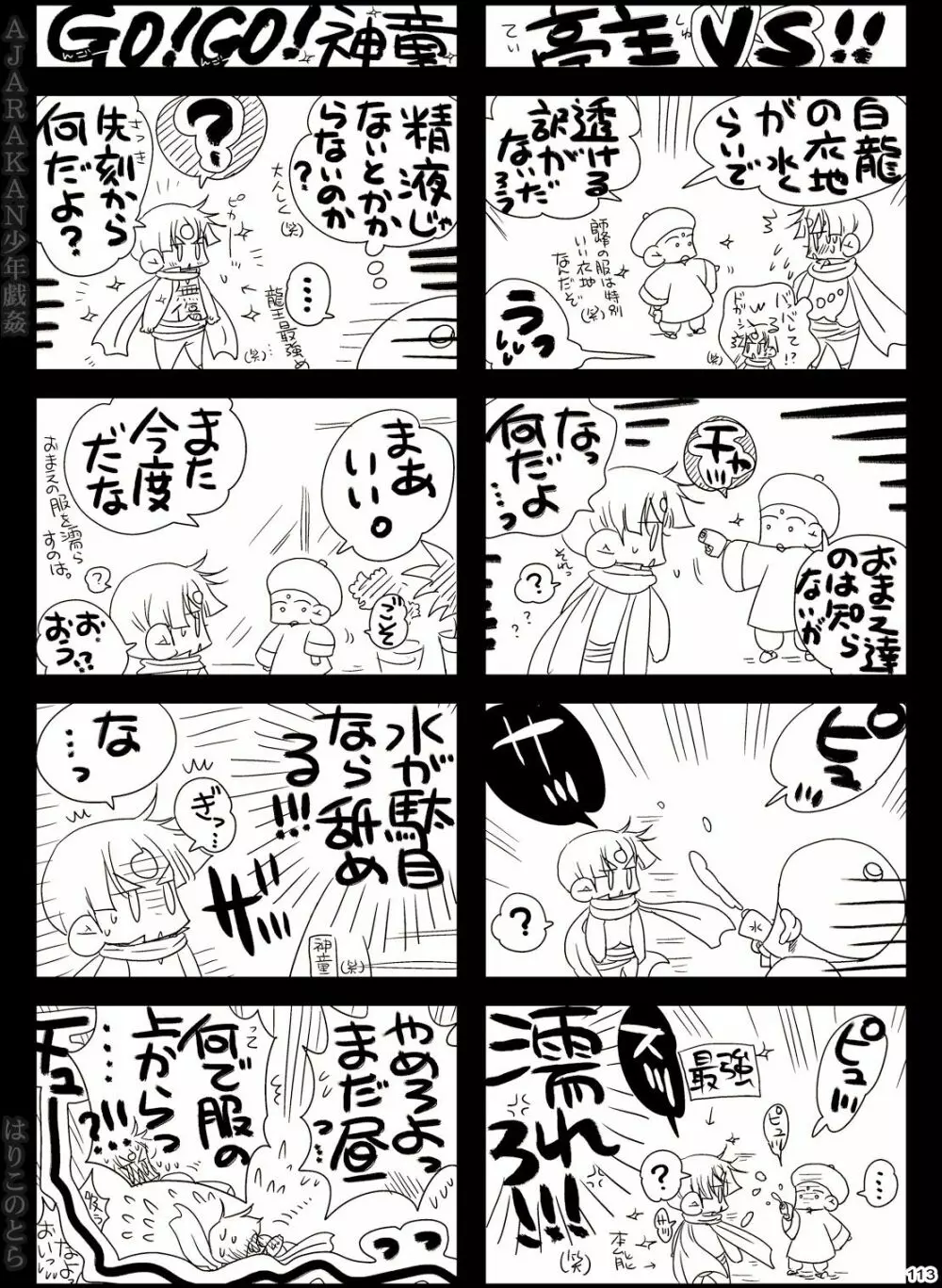 AJARAKAN少年戯姦 -射精ダメ!!ゼッタイ!!- - page113