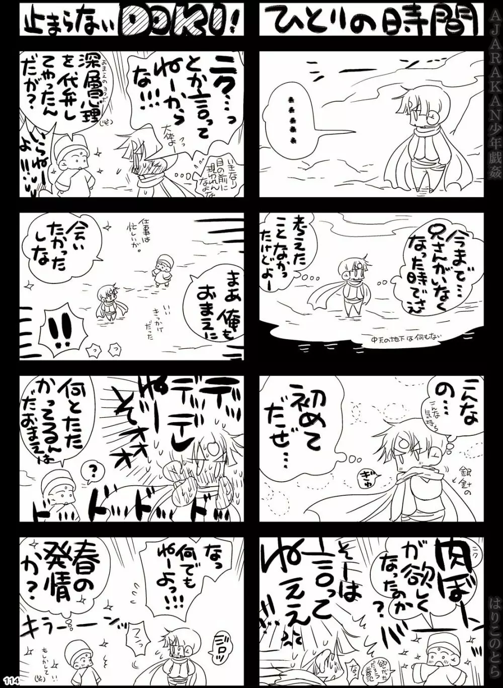 AJARAKAN少年戯姦 -射精ダメ!!ゼッタイ!!- - page114