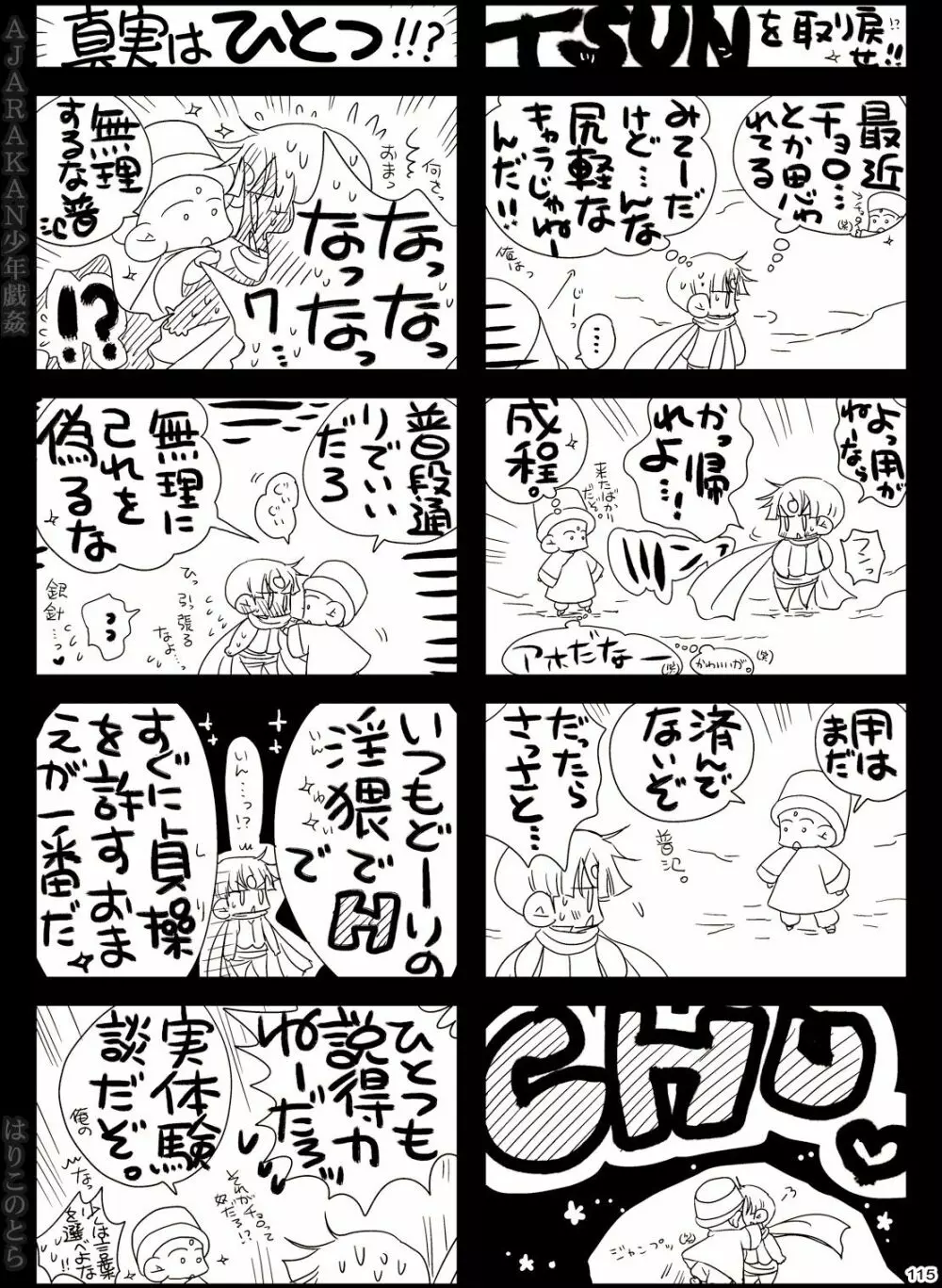 AJARAKAN少年戯姦 -射精ダメ!!ゼッタイ!!- - page115