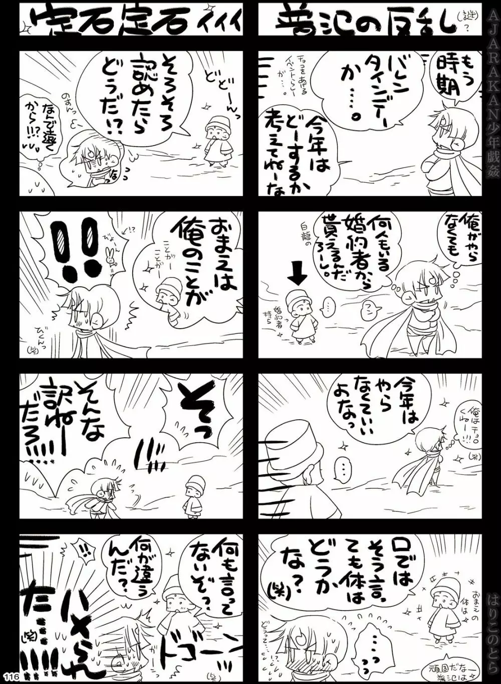 AJARAKAN少年戯姦 -射精ダメ!!ゼッタイ!!- - page116