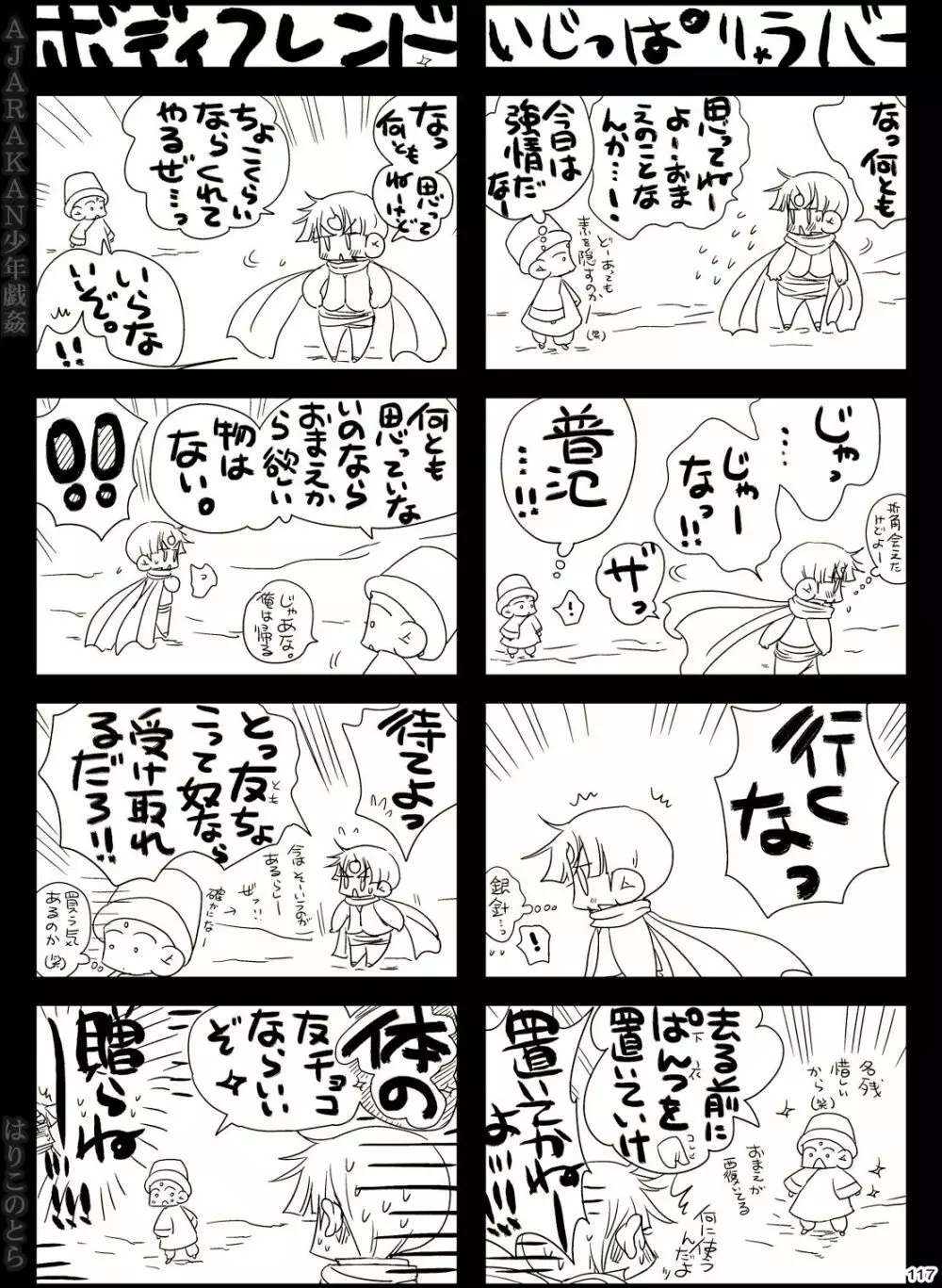 AJARAKAN少年戯姦 -射精ダメ!!ゼッタイ!!- - page117