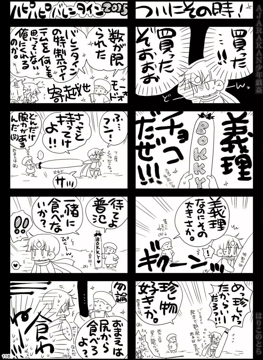 AJARAKAN少年戯姦 -射精ダメ!!ゼッタイ!!- - page118