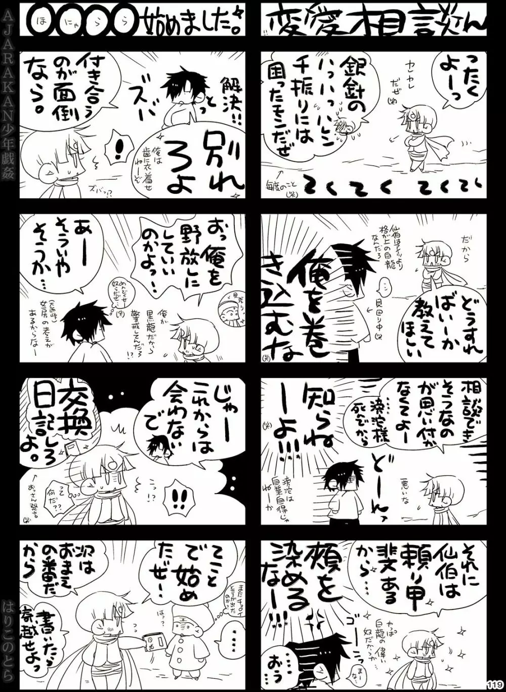 AJARAKAN少年戯姦 -射精ダメ!!ゼッタイ!!- - page119