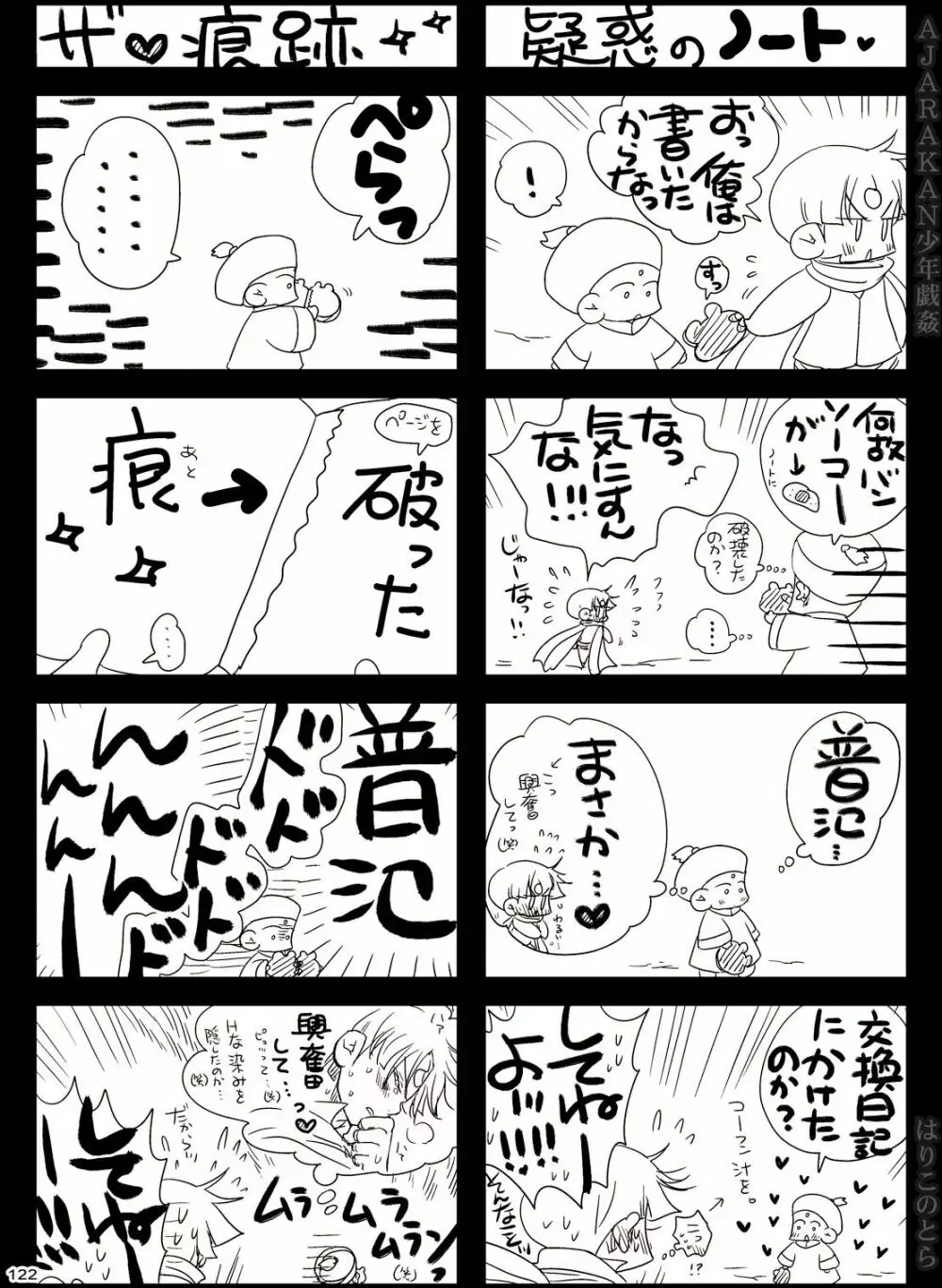 AJARAKAN少年戯姦 -射精ダメ!!ゼッタイ!!- - page122