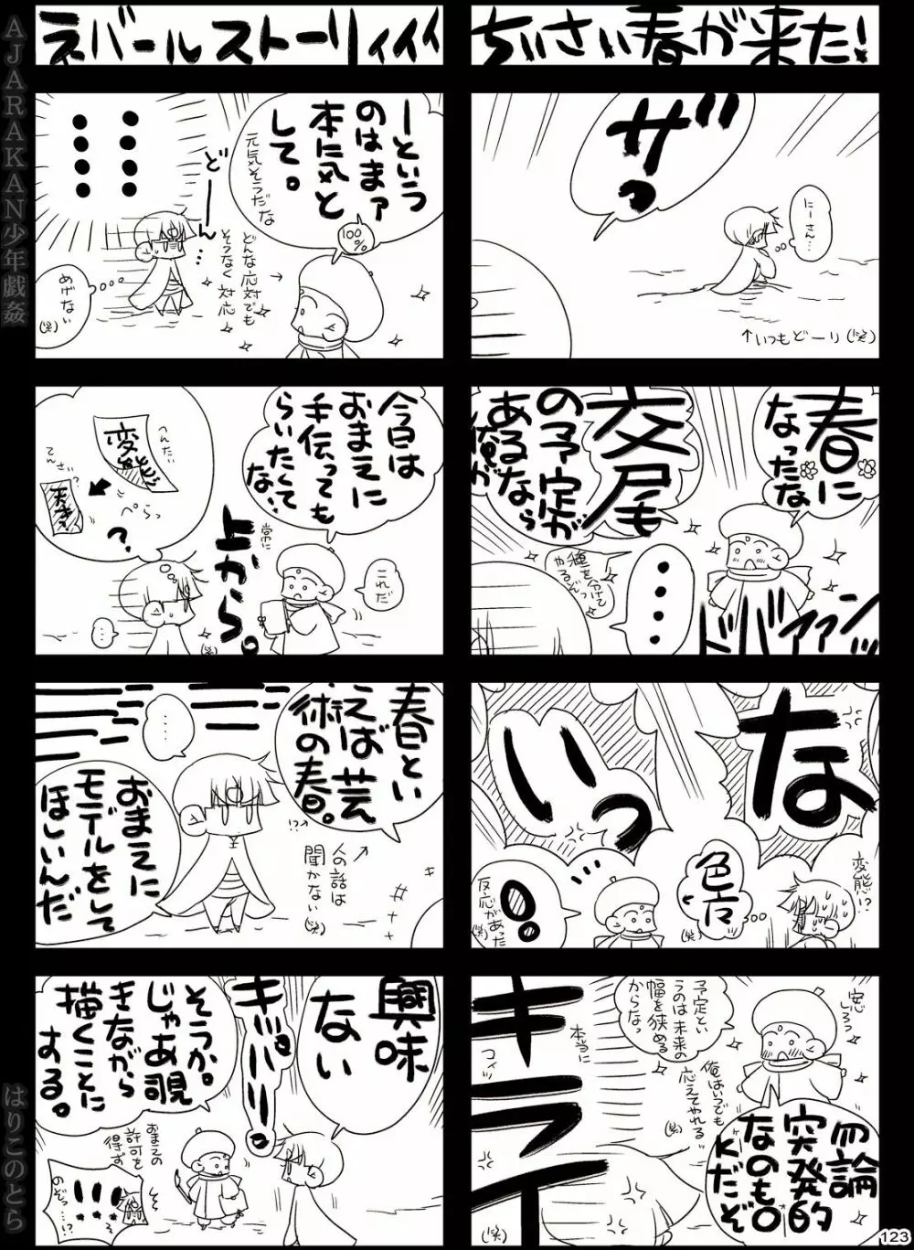 AJARAKAN少年戯姦 -射精ダメ!!ゼッタイ!!- - page123