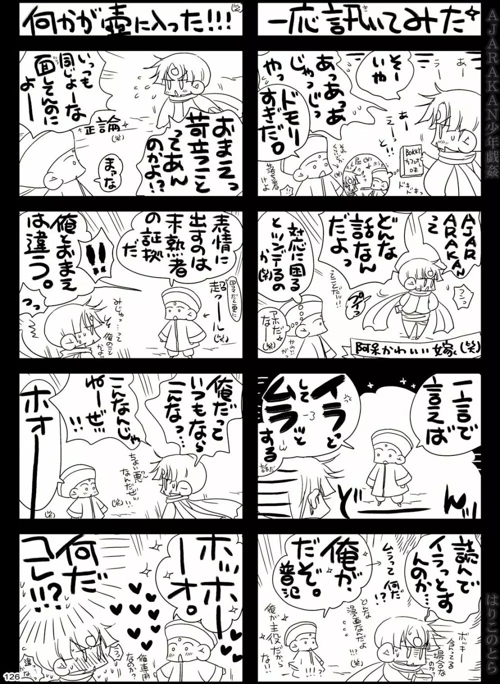 AJARAKAN少年戯姦 -射精ダメ!!ゼッタイ!!- - page126