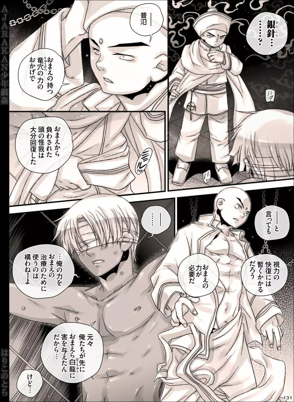 AJARAKAN少年戯姦 -射精ダメ!!ゼッタイ!!- - page131