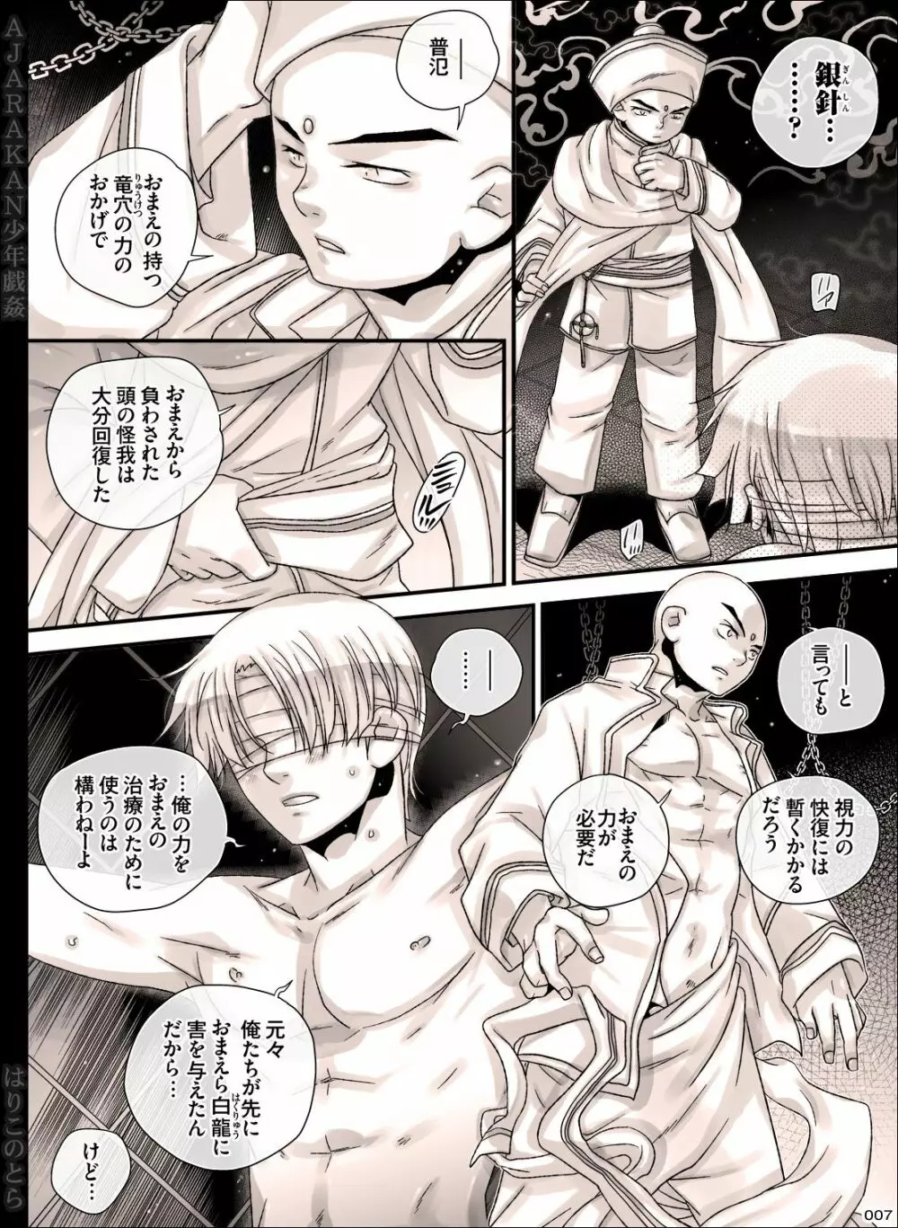 AJARAKAN少年戯姦 -射精ダメ!!ゼッタイ!!- - page7