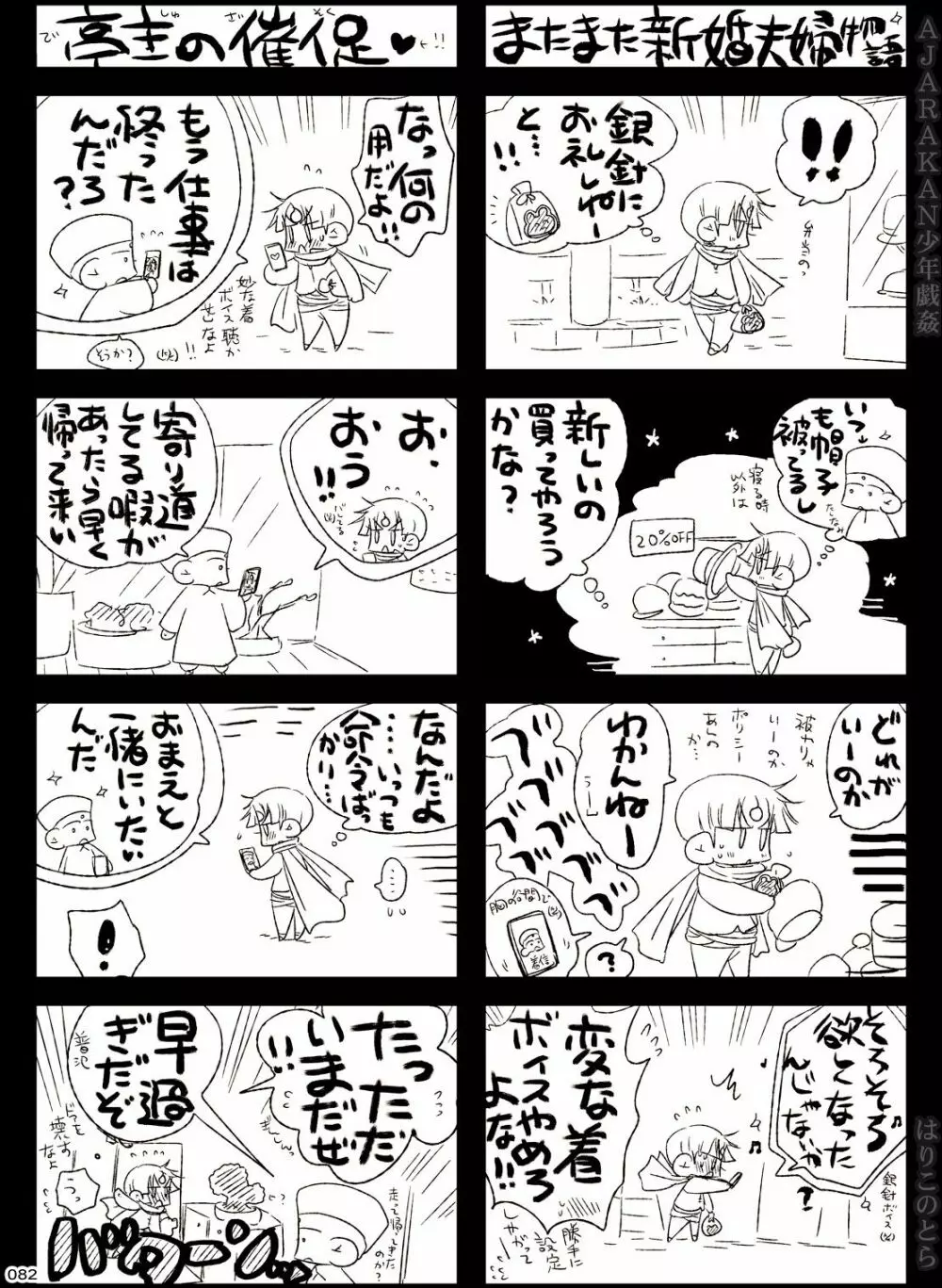 AJARAKAN少年戯姦 -射精ダメ!!ゼッタイ!!- - page82