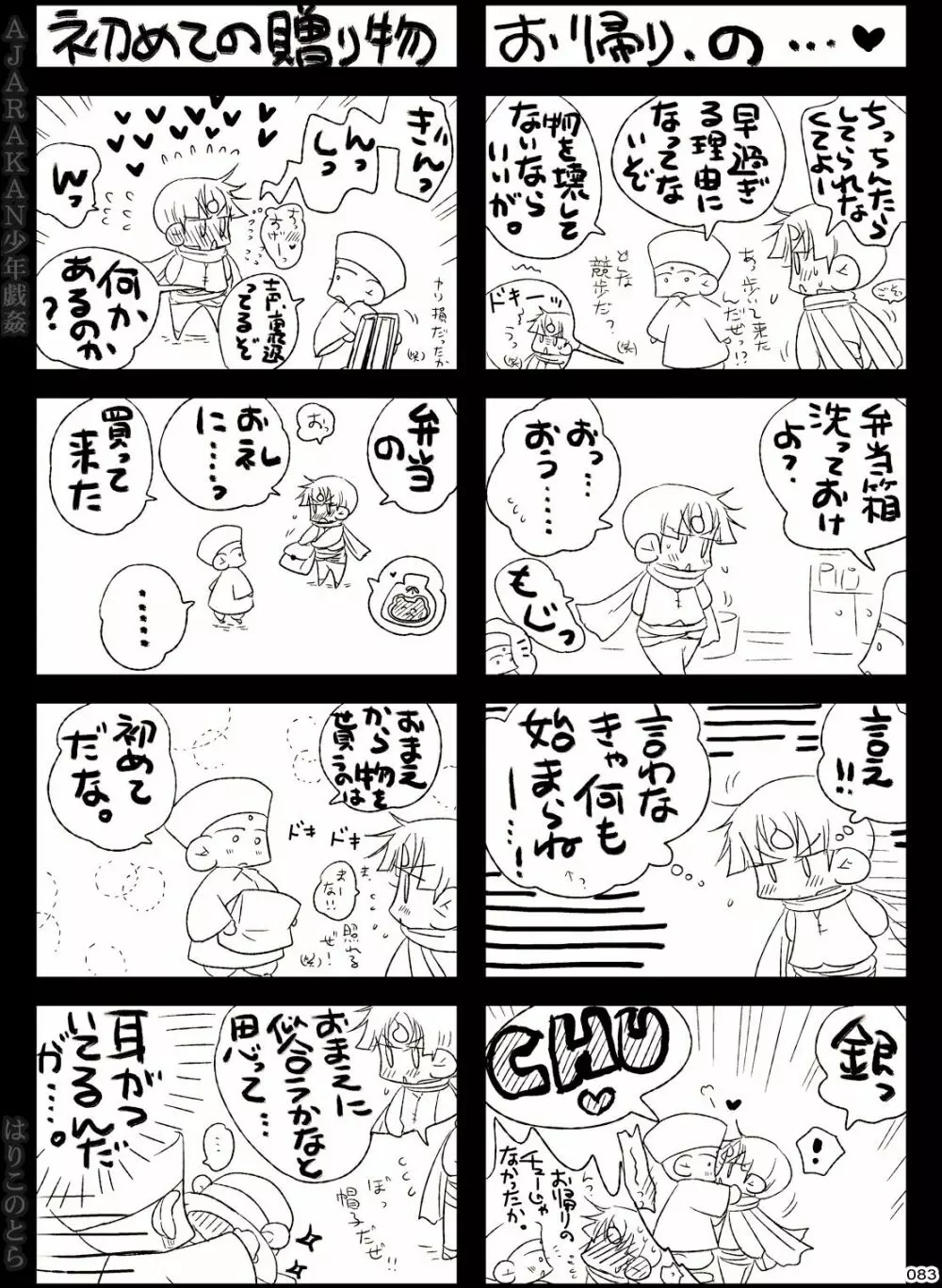 AJARAKAN少年戯姦 -射精ダメ!!ゼッタイ!!- - page83