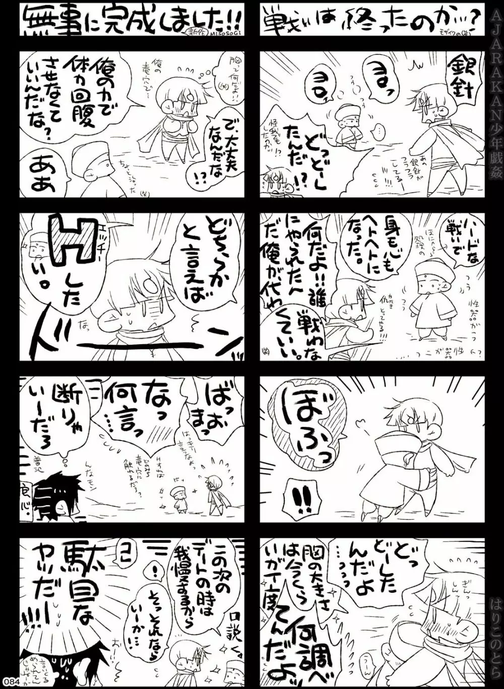 AJARAKAN少年戯姦 -射精ダメ!!ゼッタイ!!- - page84