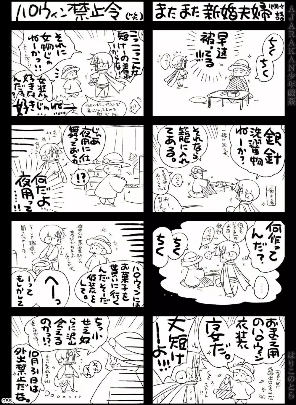 AJARAKAN少年戯姦 -射精ダメ!!ゼッタイ!!- - page86