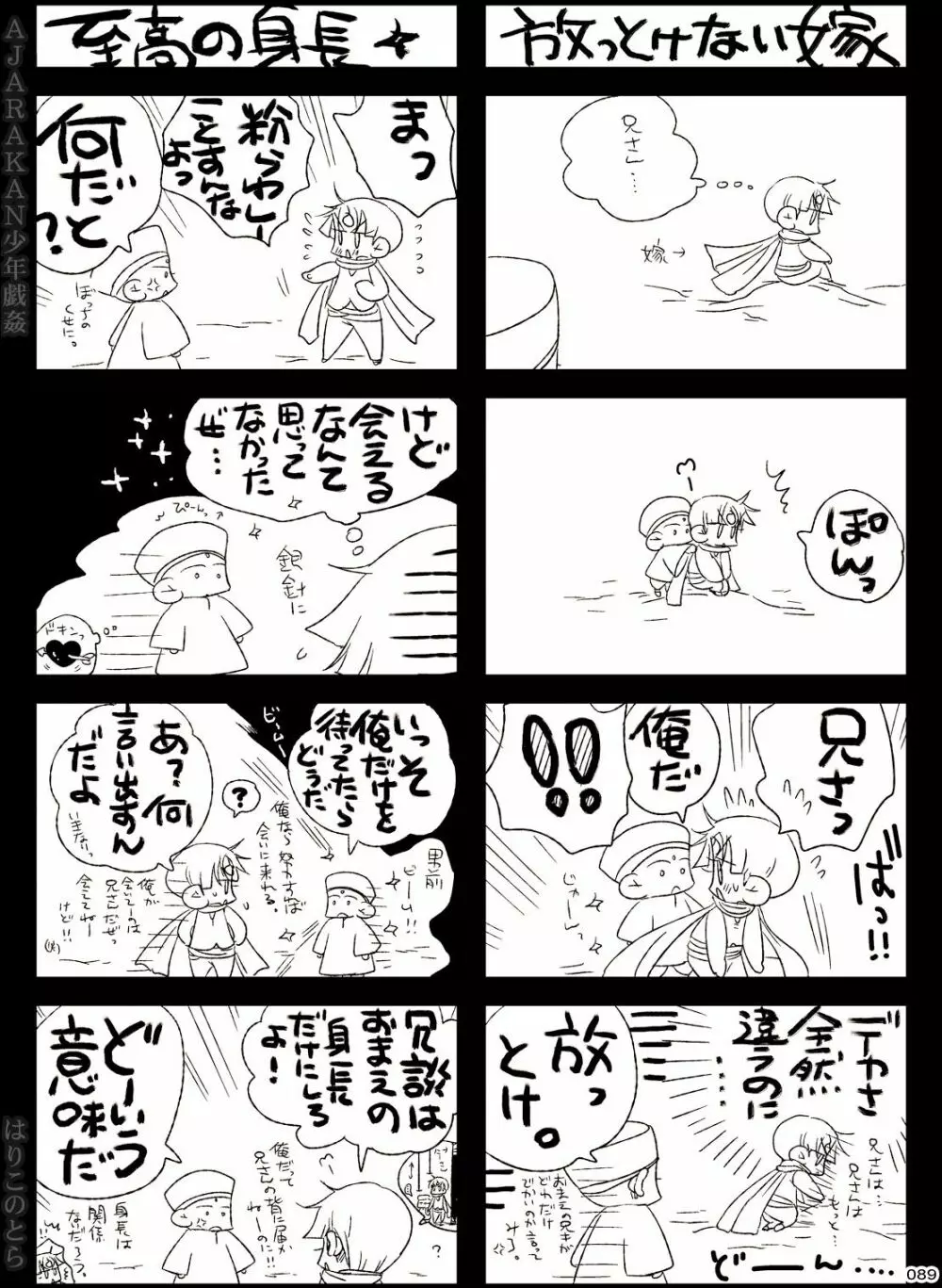 AJARAKAN少年戯姦 -射精ダメ!!ゼッタイ!!- - page89