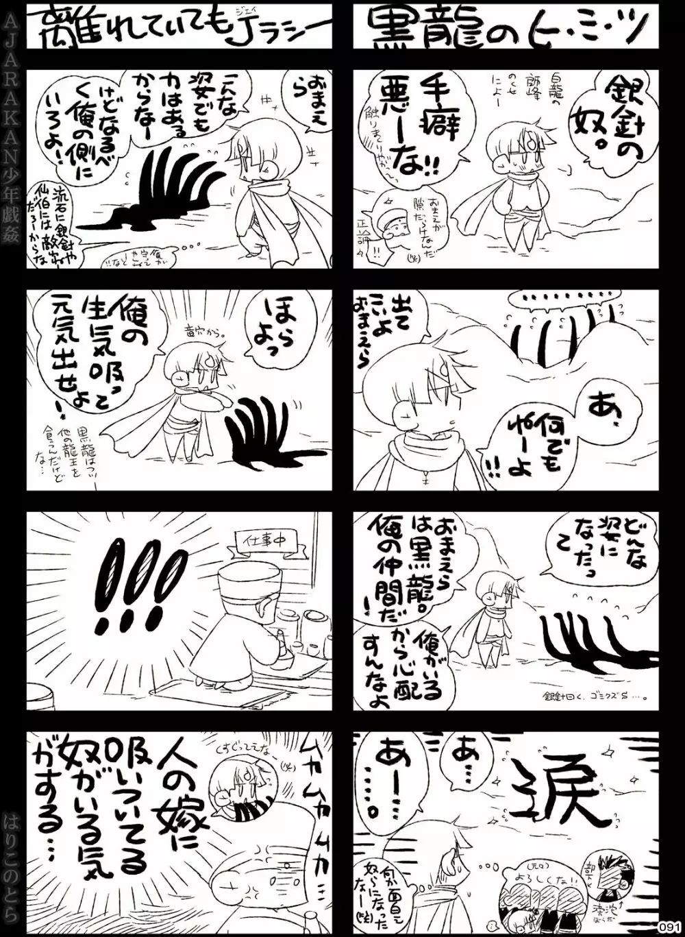 AJARAKAN少年戯姦 -射精ダメ!!ゼッタイ!!- - page91