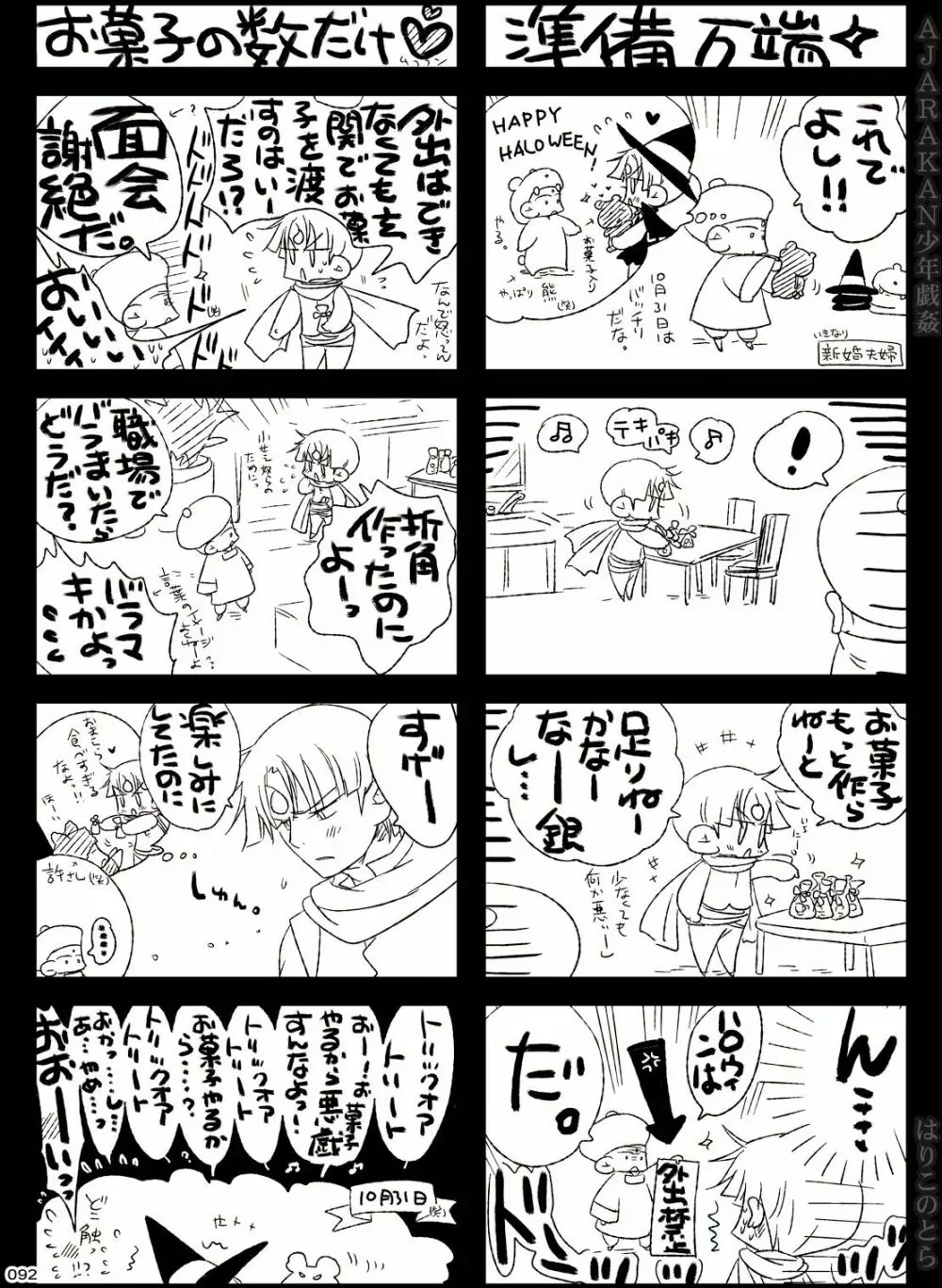 AJARAKAN少年戯姦 -射精ダメ!!ゼッタイ!!- - page92