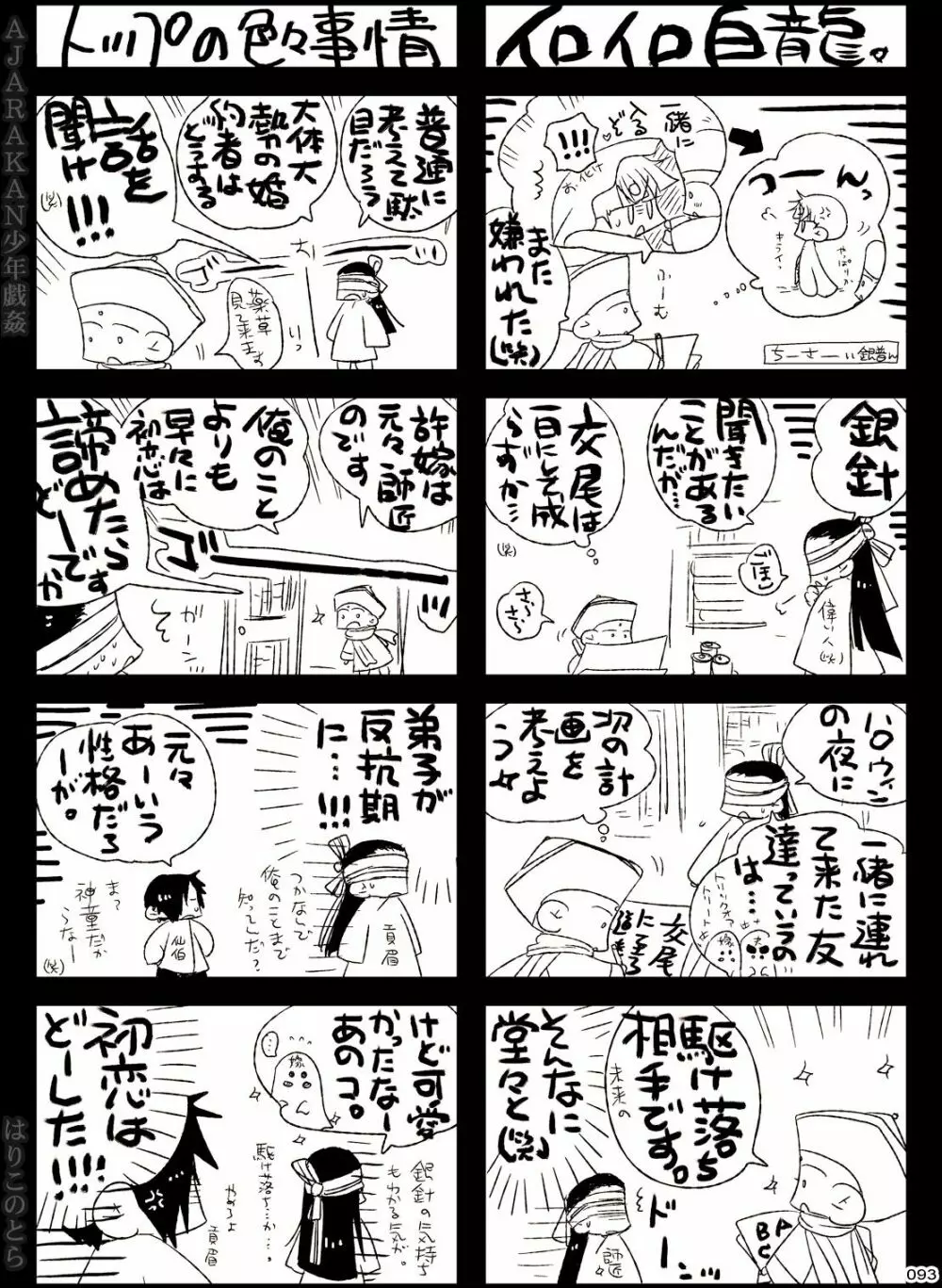 AJARAKAN少年戯姦 -射精ダメ!!ゼッタイ!!- - page93