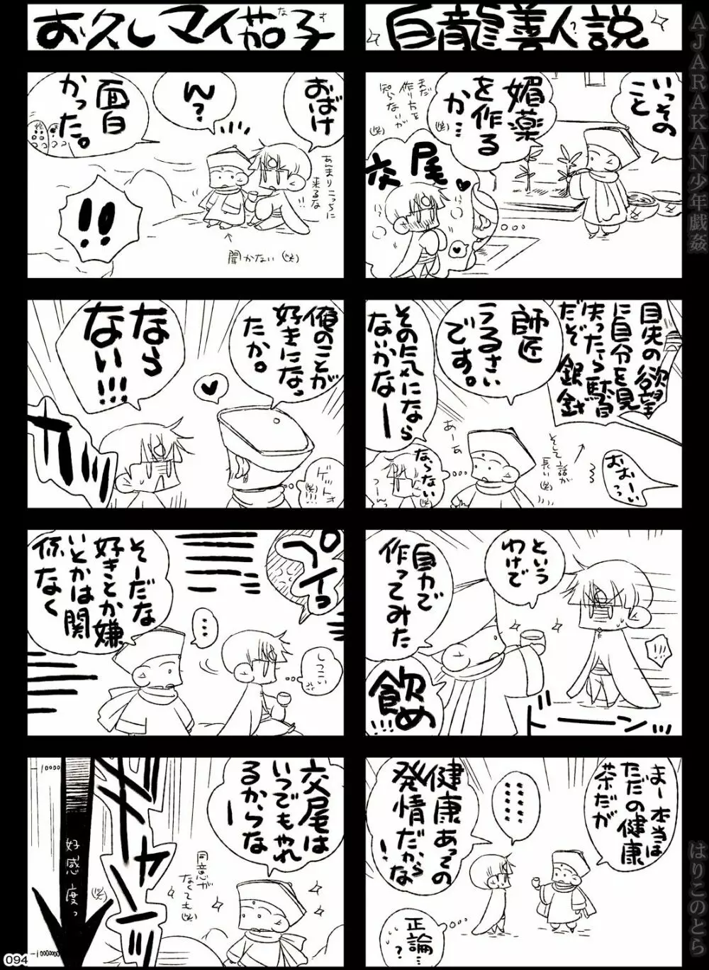 AJARAKAN少年戯姦 -射精ダメ!!ゼッタイ!!- - page94