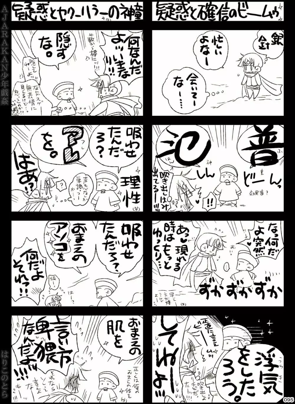 AJARAKAN少年戯姦 -射精ダメ!!ゼッタイ!!- - page95