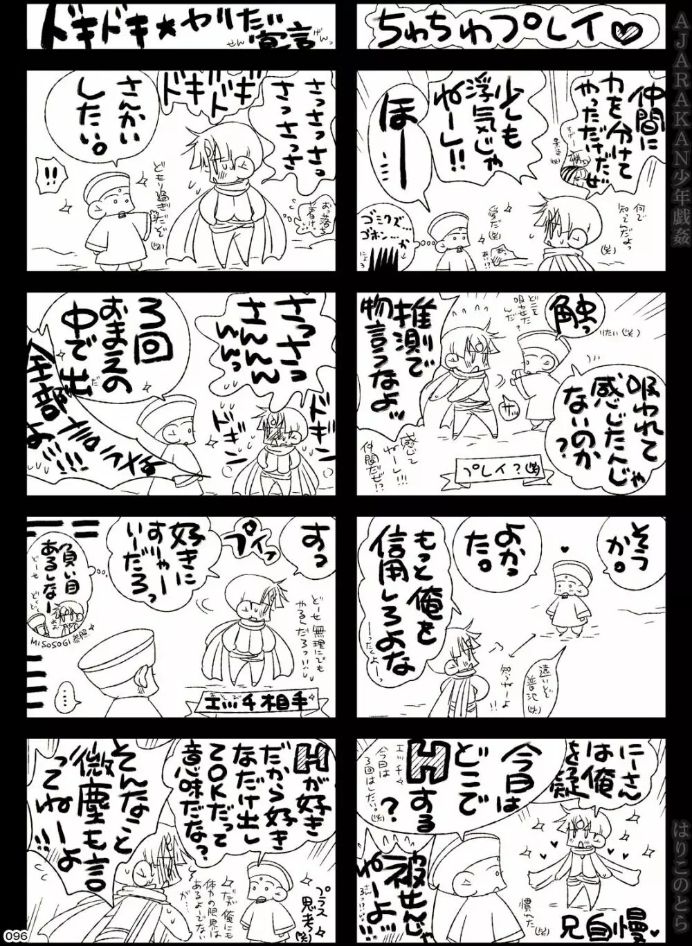 AJARAKAN少年戯姦 -射精ダメ!!ゼッタイ!!- - page96