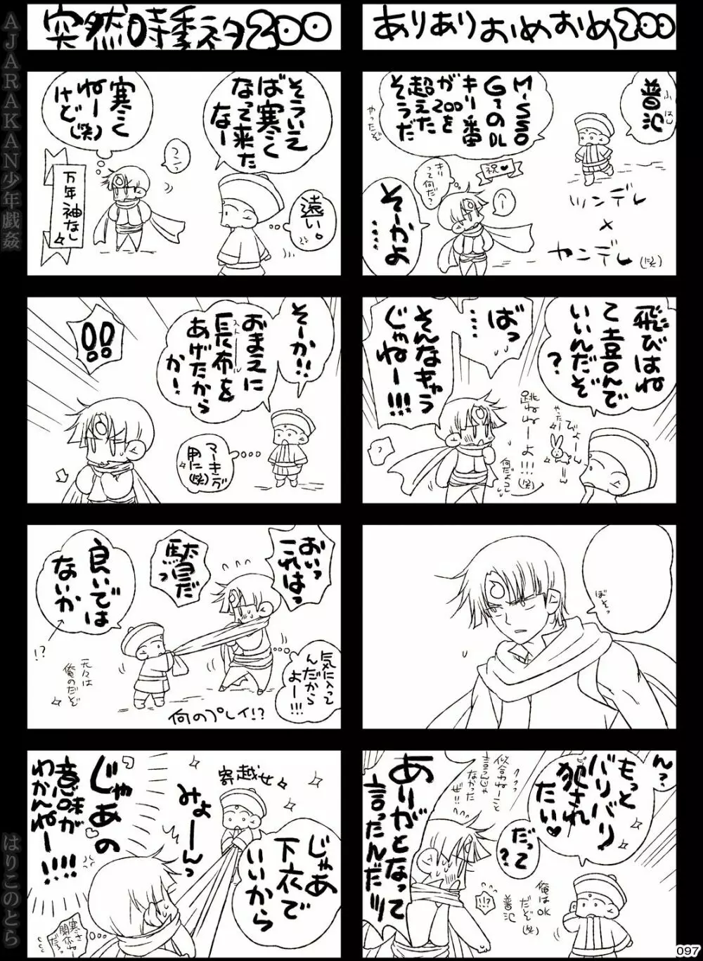 AJARAKAN少年戯姦 -射精ダメ!!ゼッタイ!!- - page97