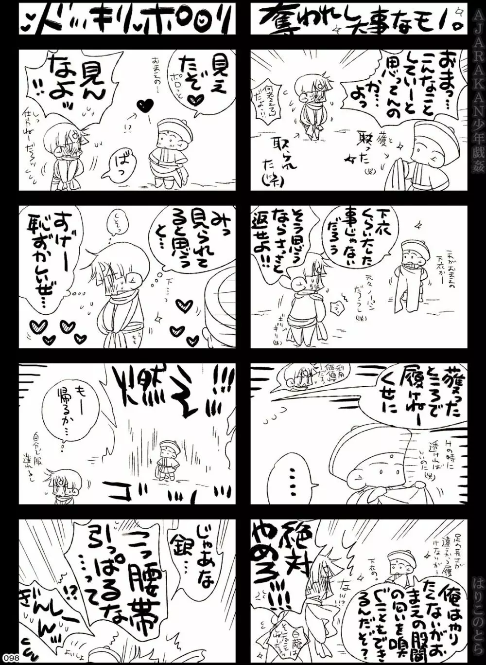 AJARAKAN少年戯姦 -射精ダメ!!ゼッタイ!!- - page98