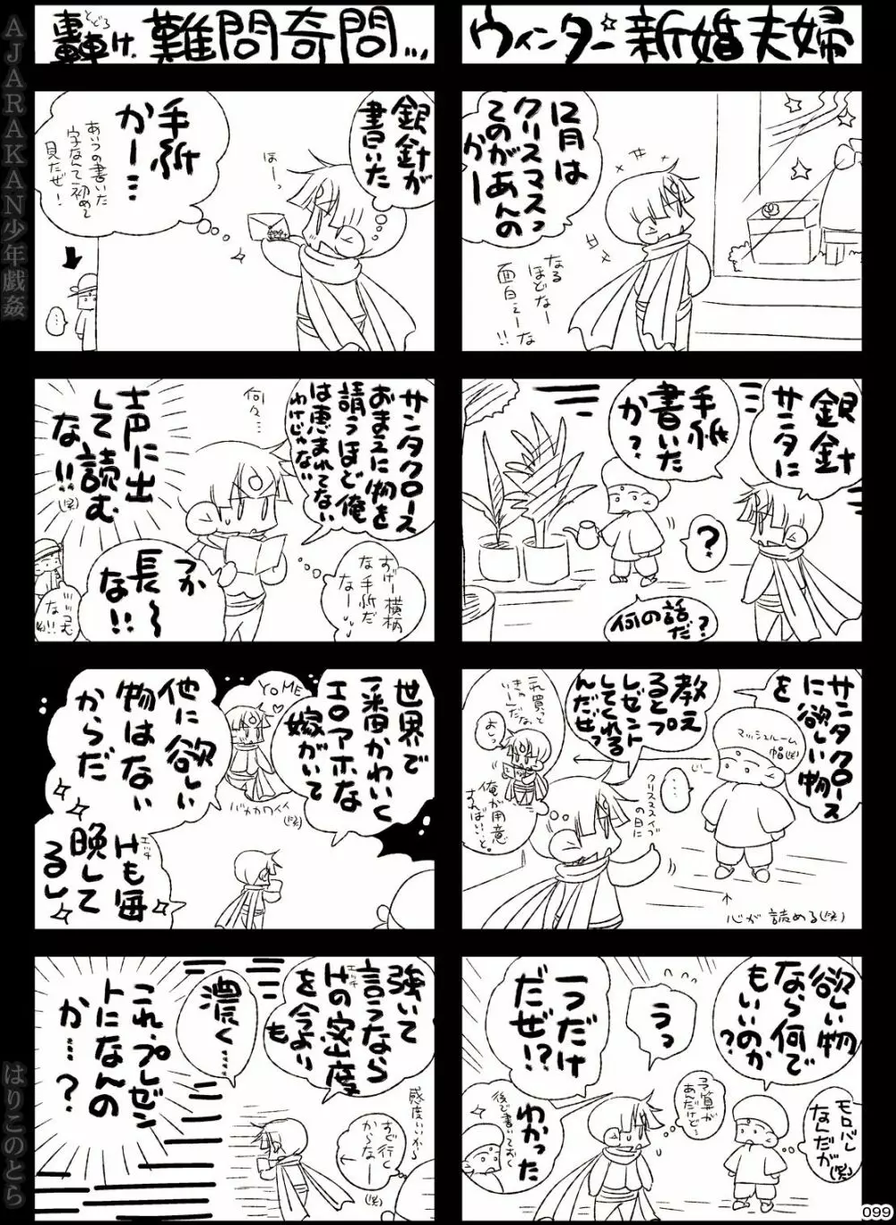 AJARAKAN少年戯姦 -射精ダメ!!ゼッタイ!!- - page99