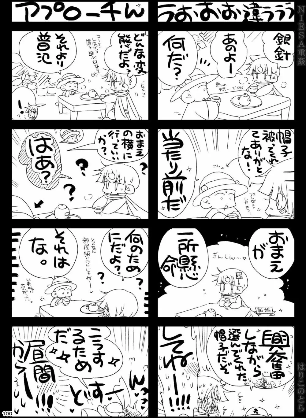 NIESA重姦 -少年複数責め- - page100