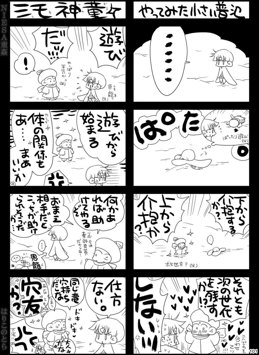 NIESA重姦 -少年複数責め- - page101