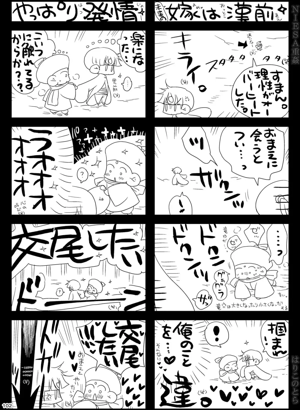 NIESA重姦 -少年複数責め- - page102