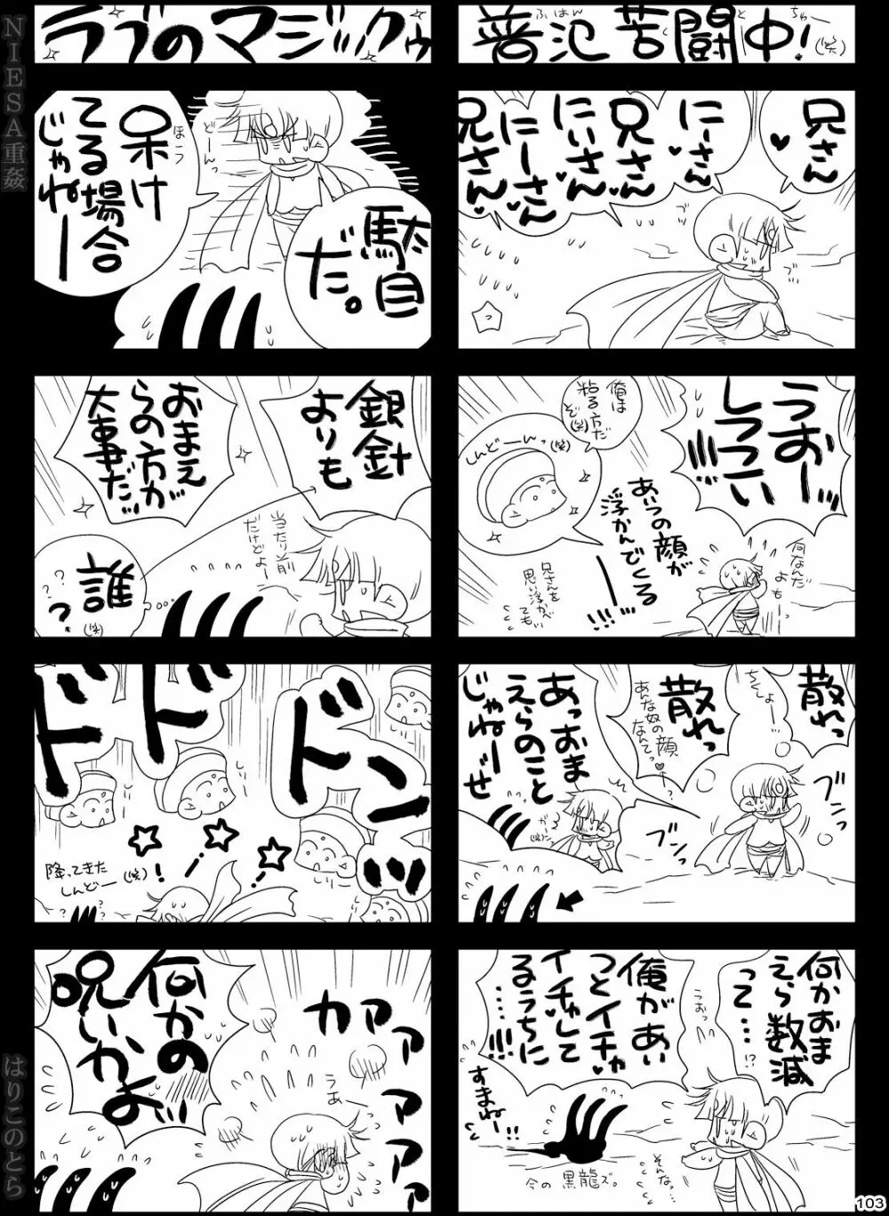 NIESA重姦 -少年複数責め- - page103