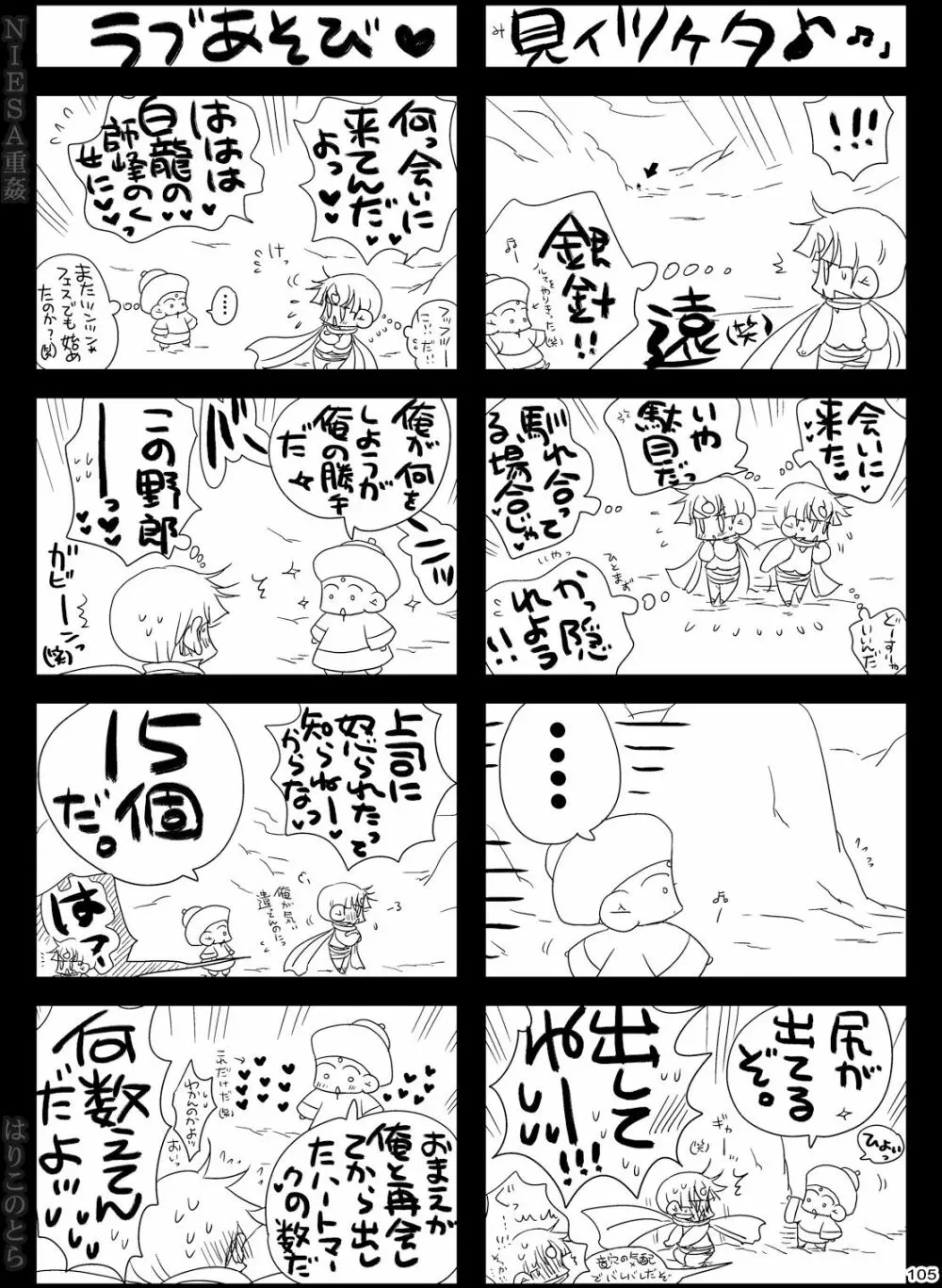 NIESA重姦 -少年複数責め- - page105