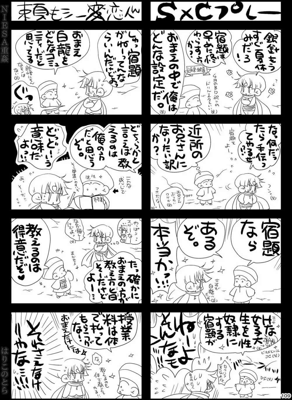 NIESA重姦 -少年複数責め- - page109