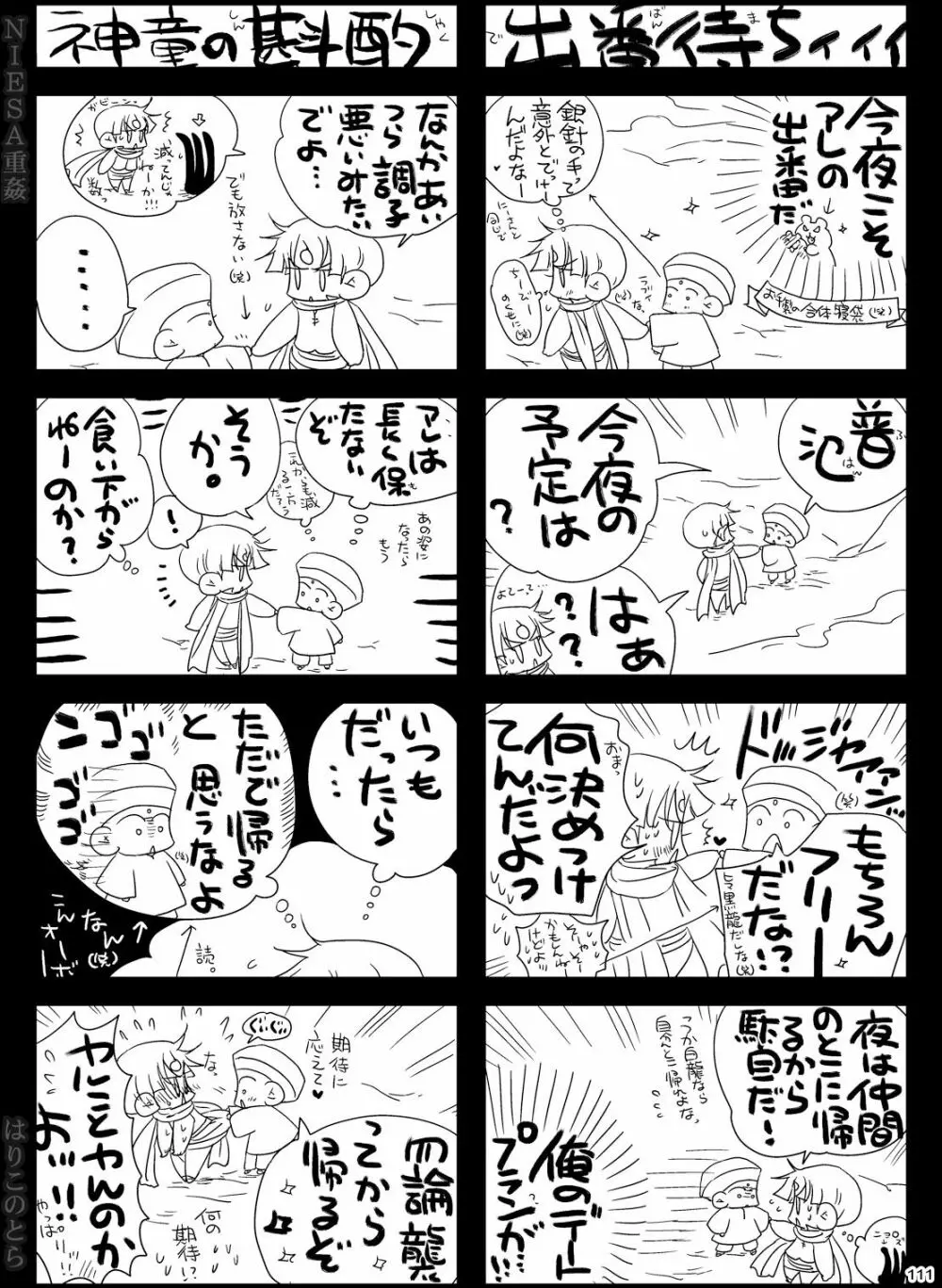 NIESA重姦 -少年複数責め- - page111