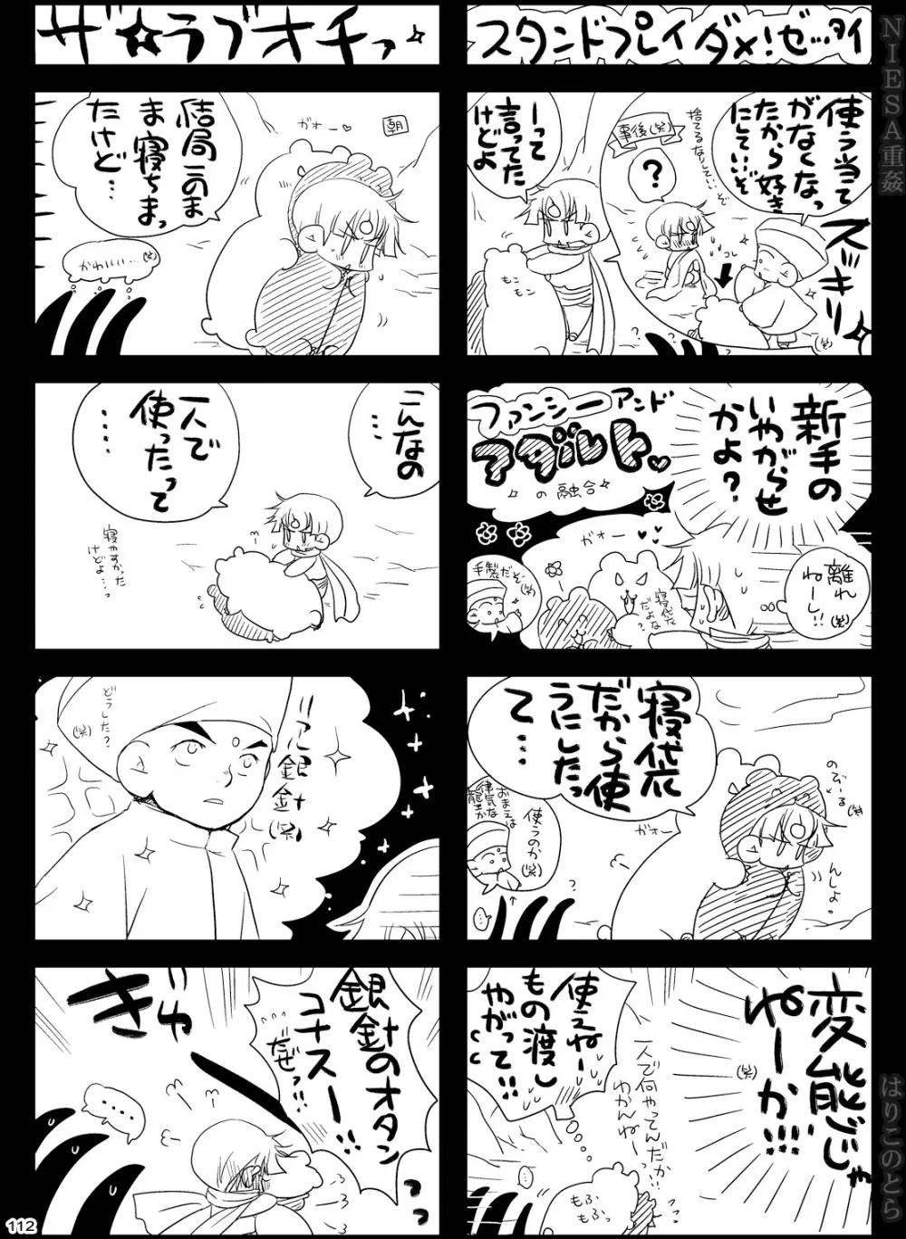 NIESA重姦 -少年複数責め- - page112