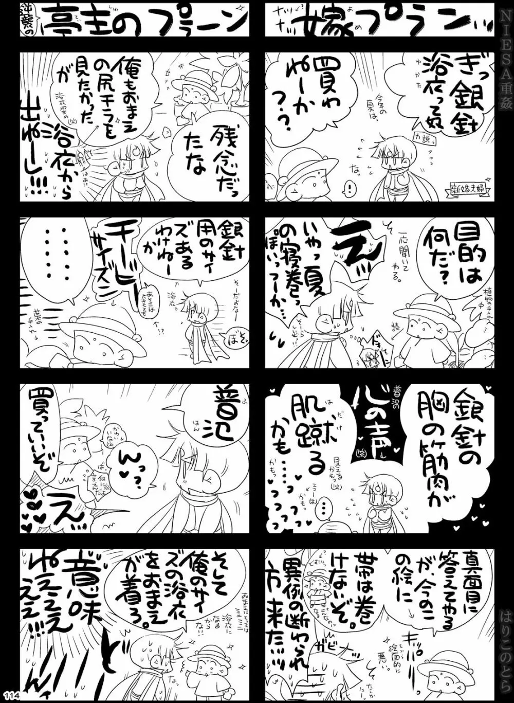 NIESA重姦 -少年複数責め- - page114