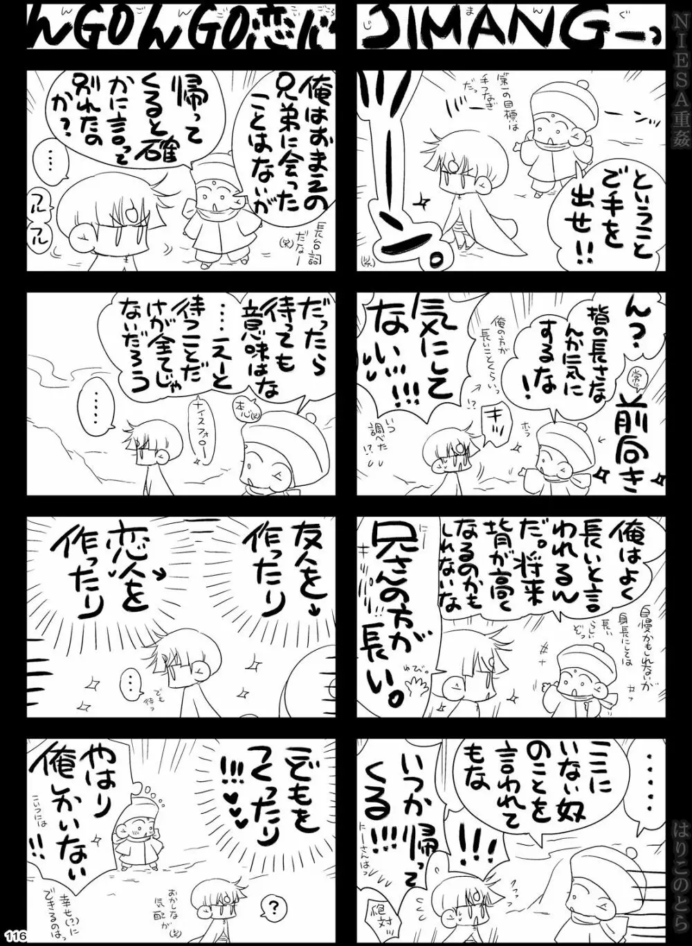 NIESA重姦 -少年複数責め- - page116