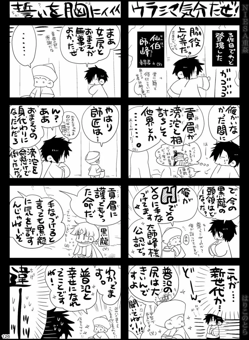 NIESA重姦 -少年複数責め- - page126