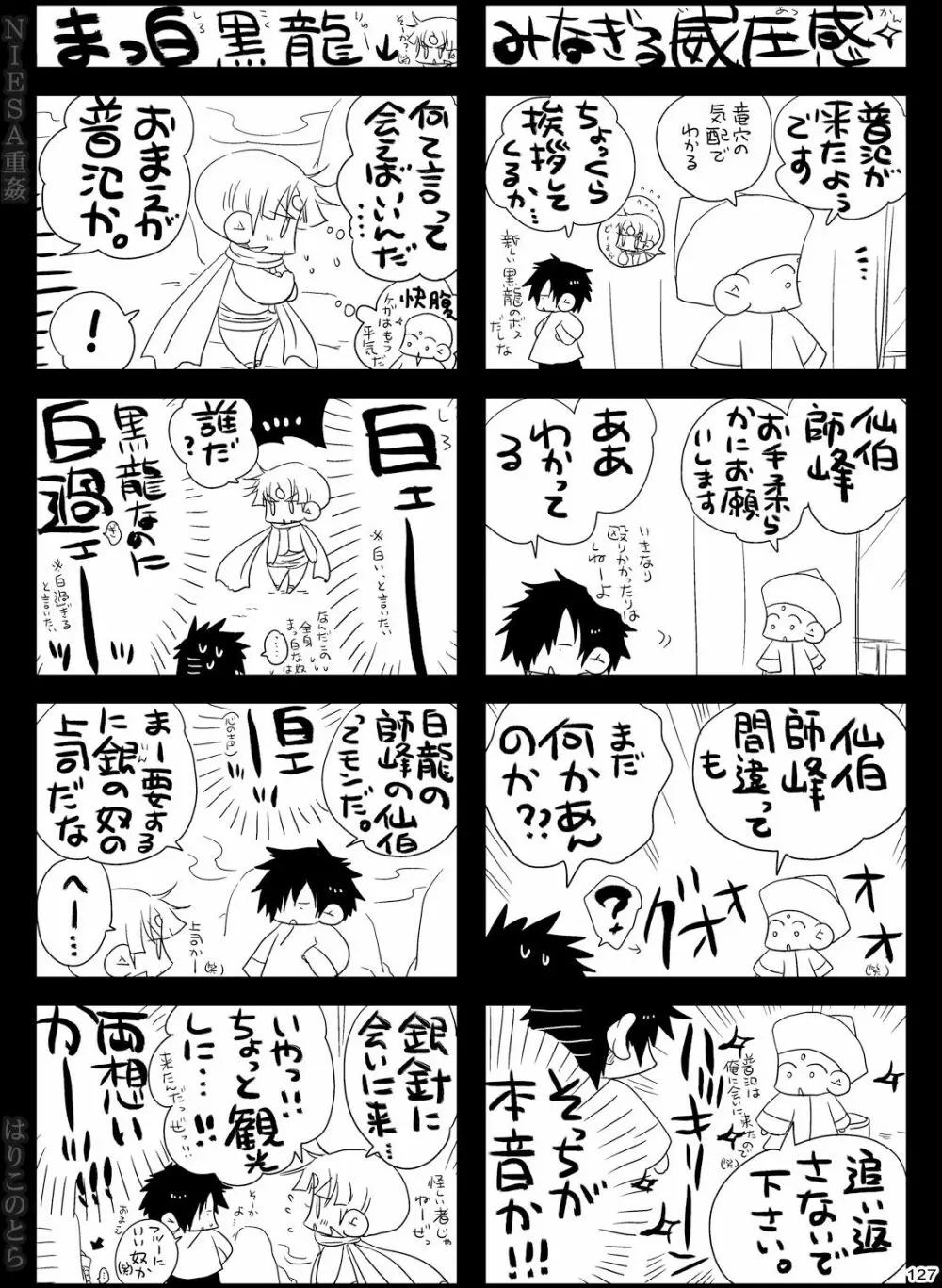 NIESA重姦 -少年複数責め- - page127