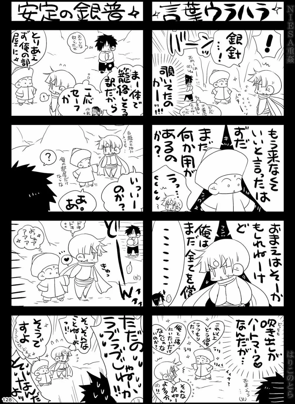 NIESA重姦 -少年複数責め- - page128