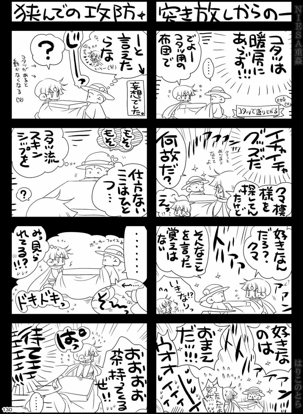 NIESA重姦 -少年複数責め- - page130