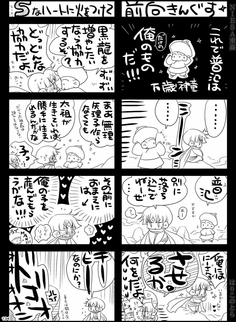 NIESA重姦 -少年複数責め- - page134